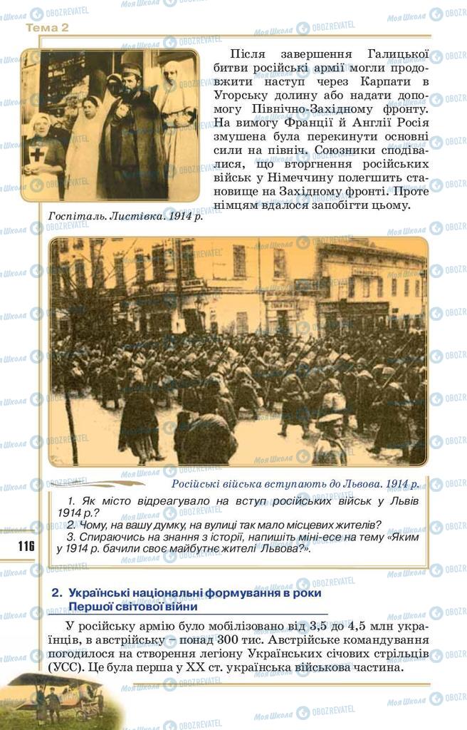 Підручники Історія України 10 клас сторінка 116