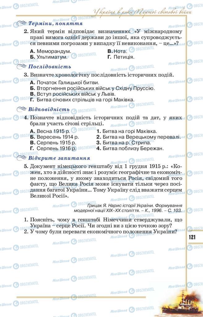 Підручники Історія України 10 клас сторінка 121