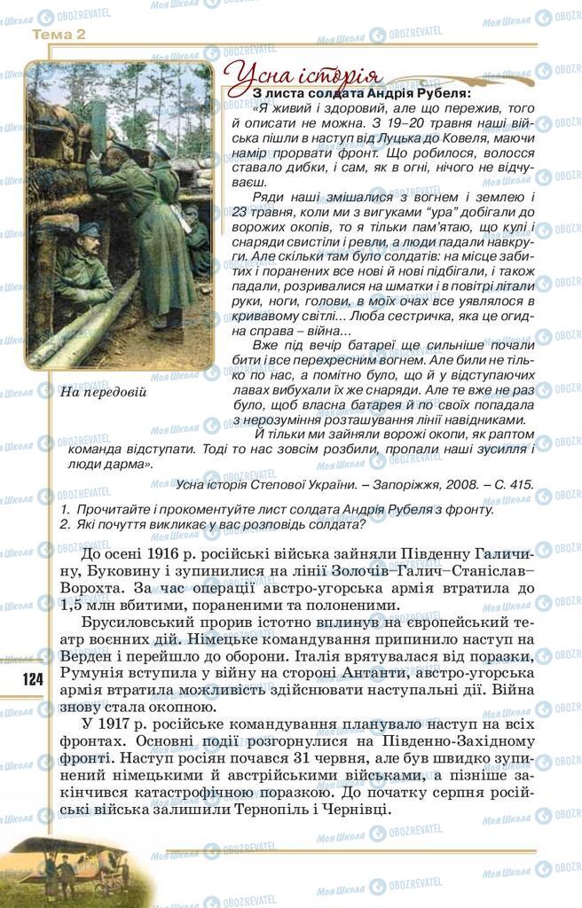 Підручники Історія України 10 клас сторінка 124