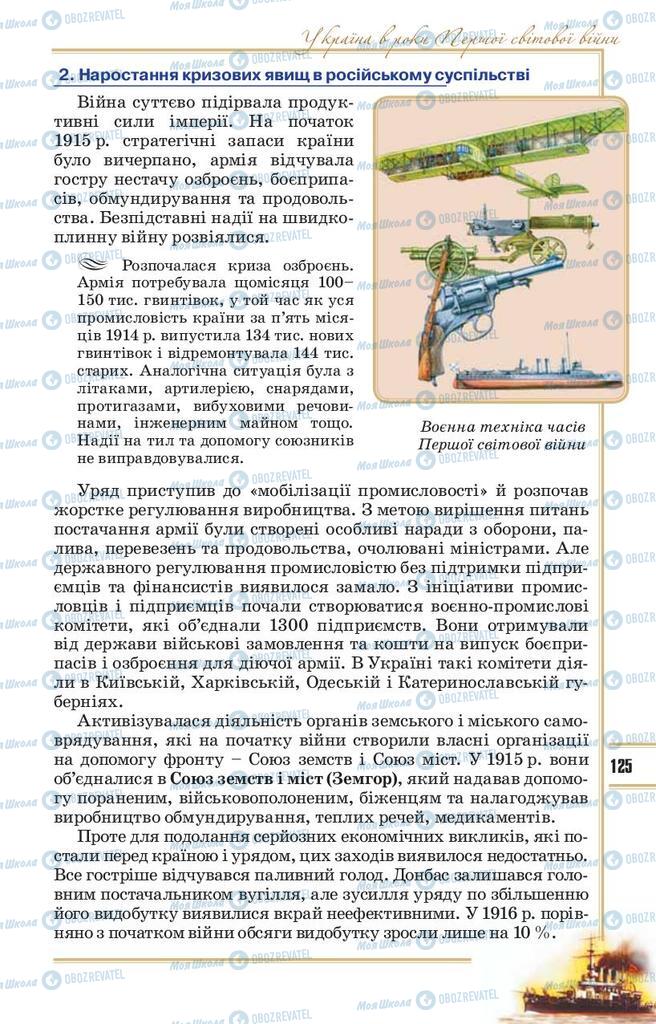 Учебники История Украины 10 класс страница 125
