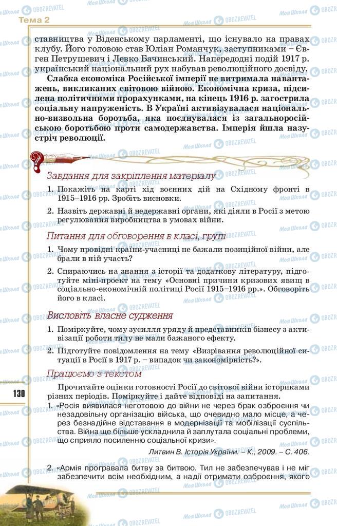 Підручники Історія України 10 клас сторінка 130