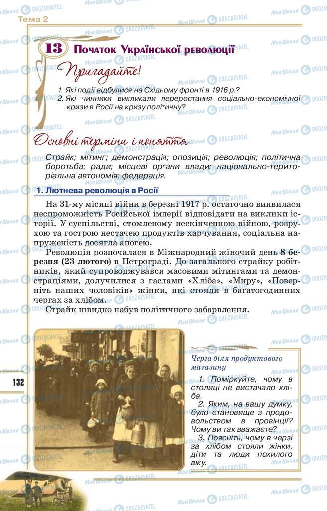 Підручники Історія України 10 клас сторінка 132
