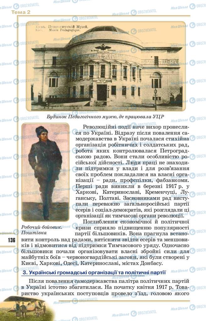 Підручники Історія України 10 клас сторінка 136