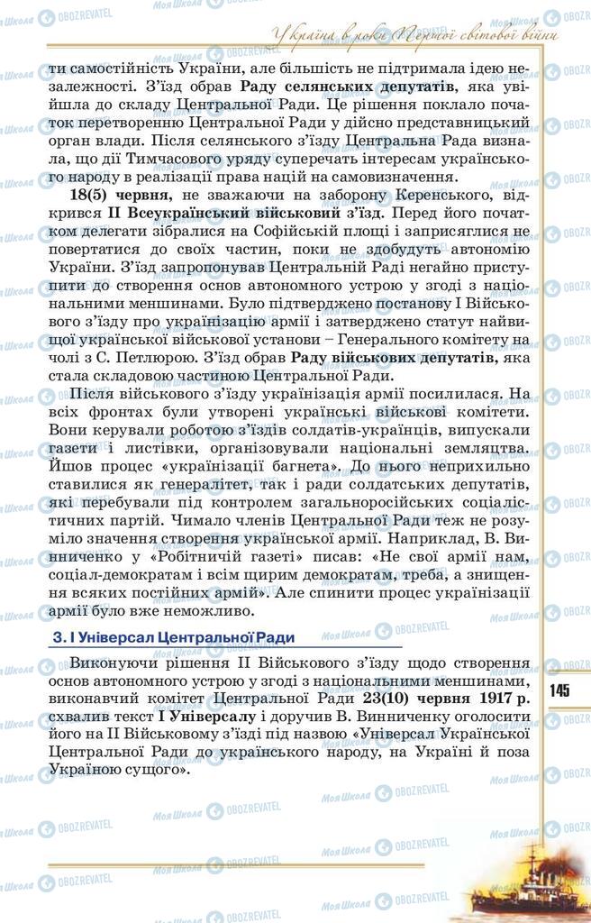 Учебники История Украины 10 класс страница 145