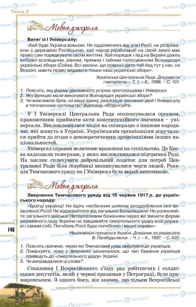 Учебники История Украины 10 класс страница 146
