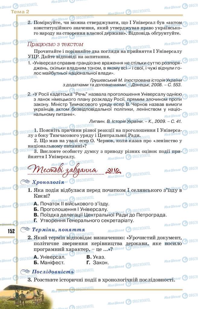 Підручники Історія України 10 клас сторінка 152