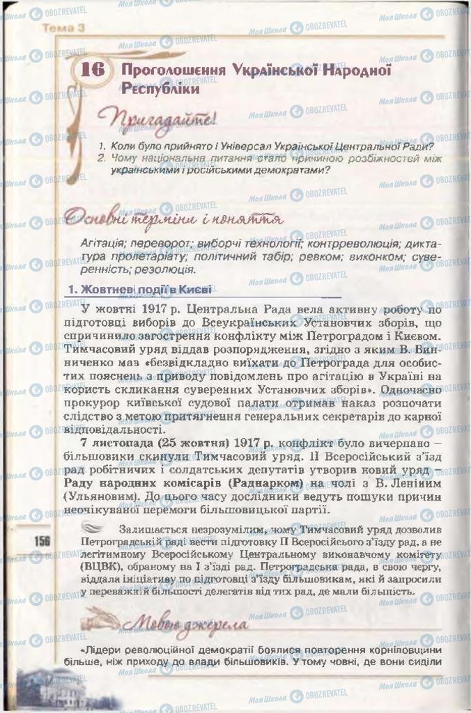 Учебники История Украины 10 класс страница  156