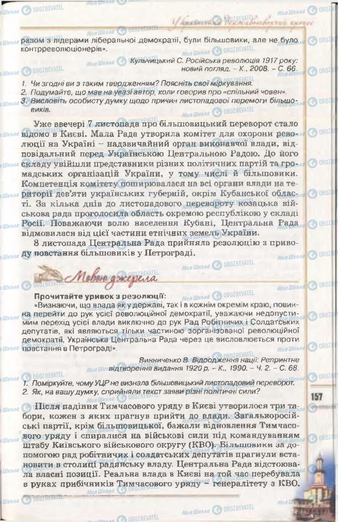 Учебники История Украины 10 класс страница  157