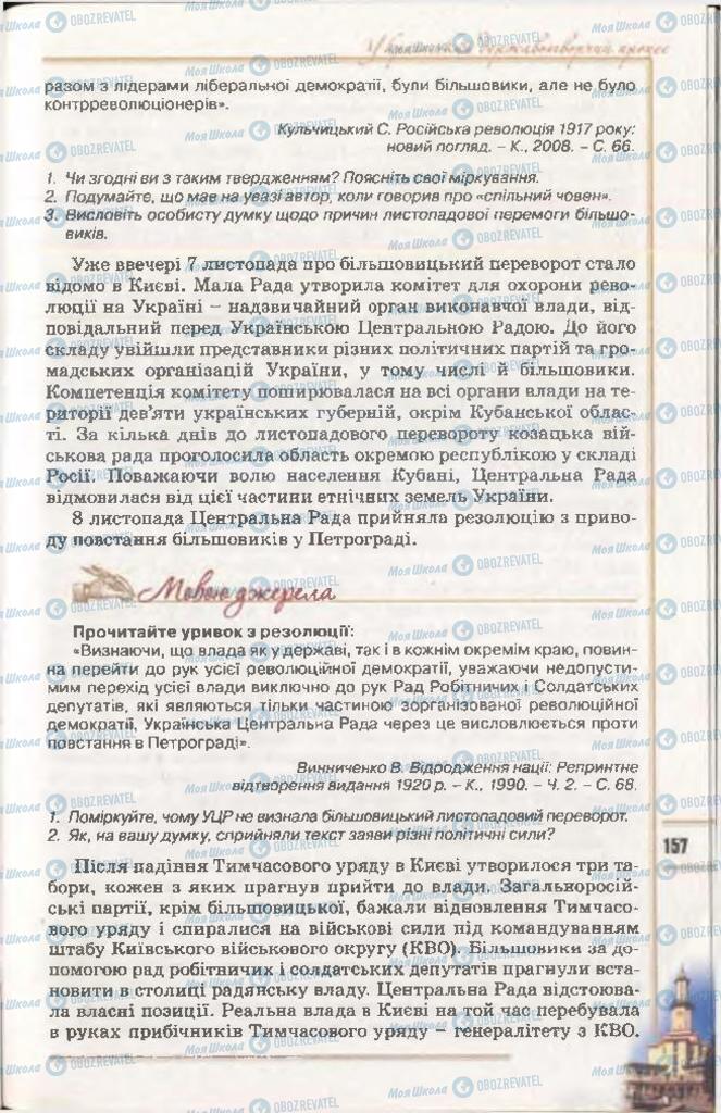 Підручники Історія України 10 клас сторінка 157