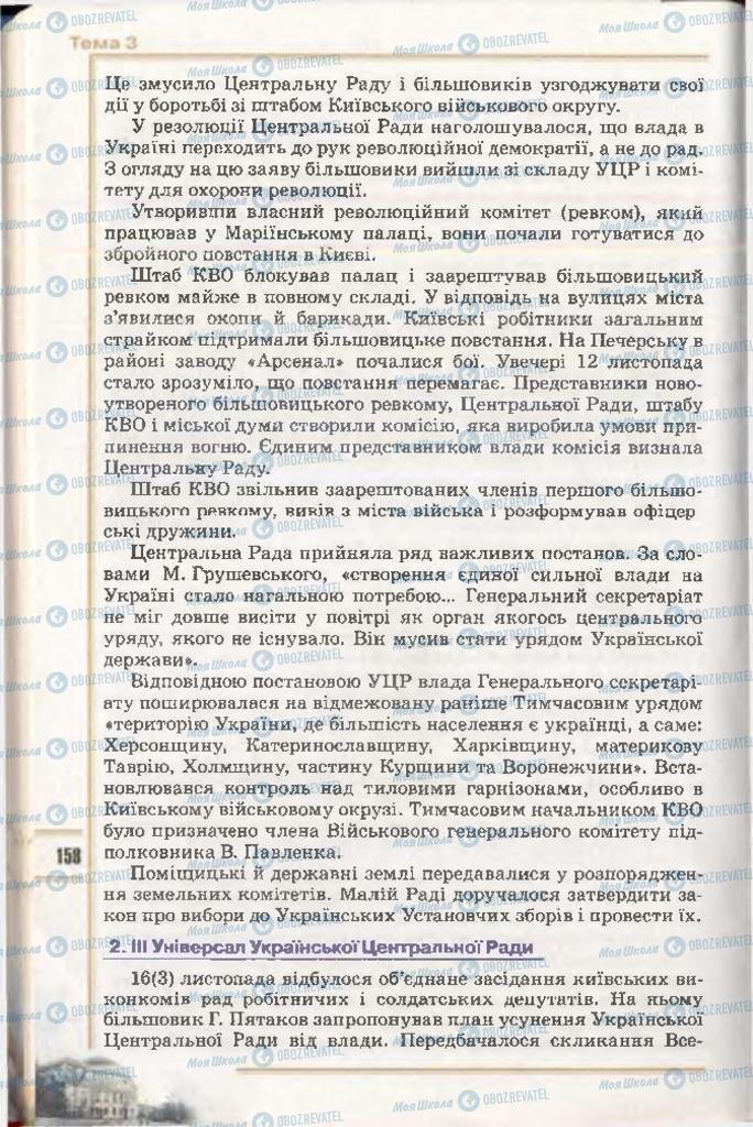 Підручники Історія України 10 клас сторінка 158