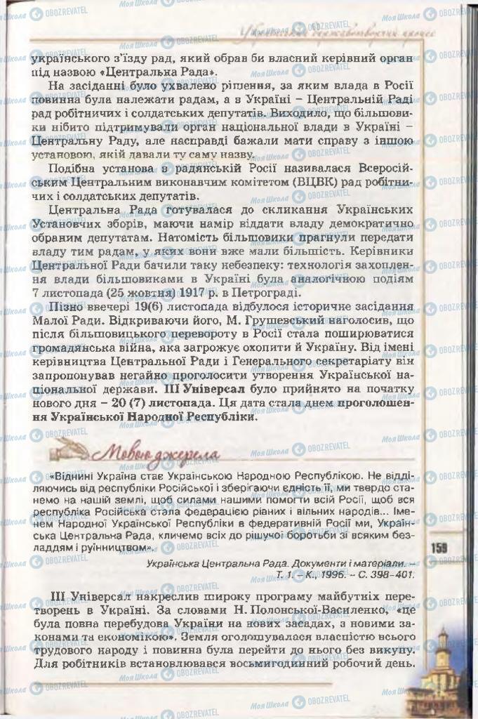 Підручники Історія України 10 клас сторінка 159
