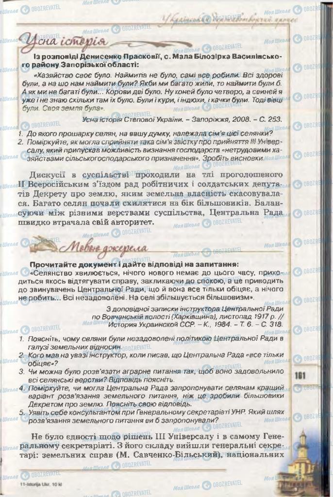 Підручники Історія України 10 клас сторінка 161