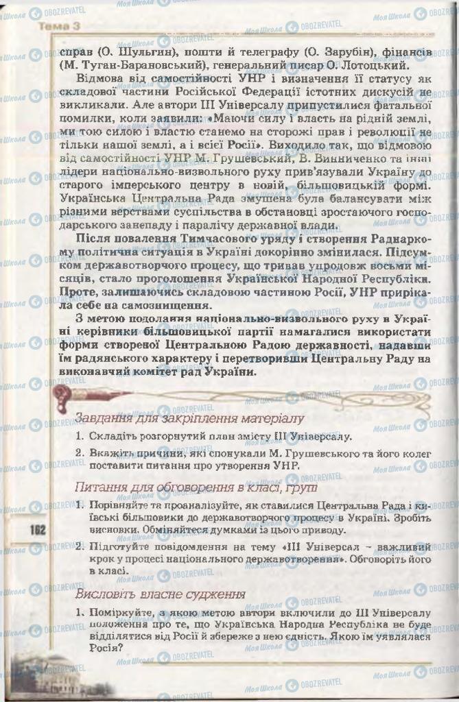 Учебники История Украины 10 класс страница 162