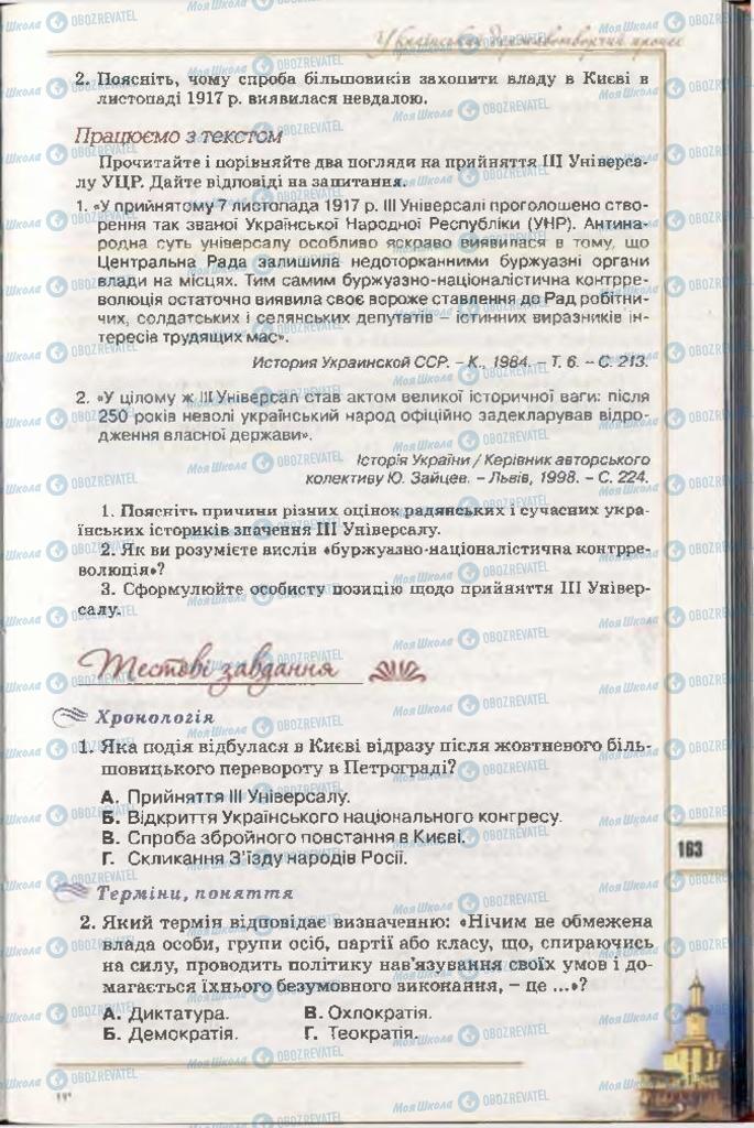 Підручники Історія України 10 клас сторінка 163