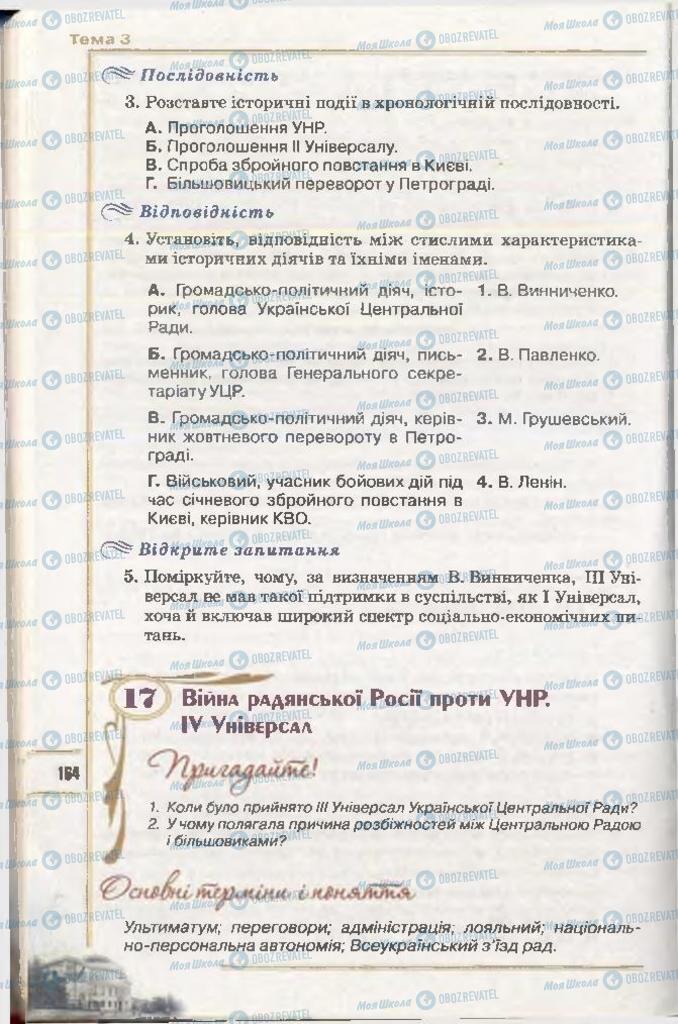 Підручники Історія України 10 клас сторінка 164