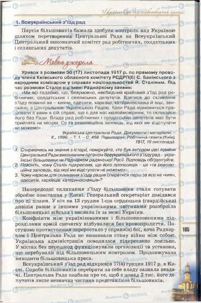 Підручники Історія України 10 клас сторінка 165