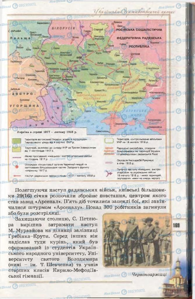 Підручники Історія України 10 клас сторінка 169