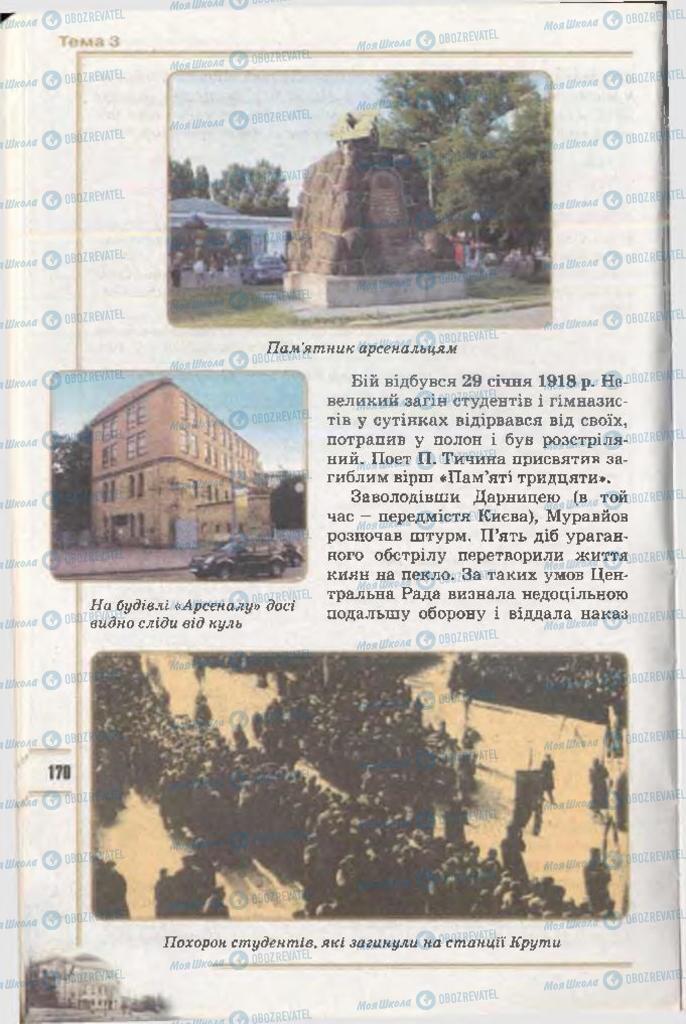 Учебники История Украины 10 класс страница 170