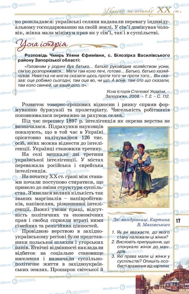 Учебники История Украины 10 класс страница 17