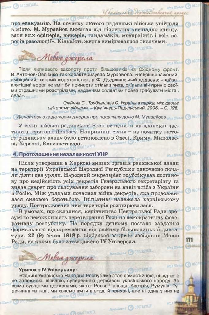 Підручники Історія України 10 клас сторінка 171