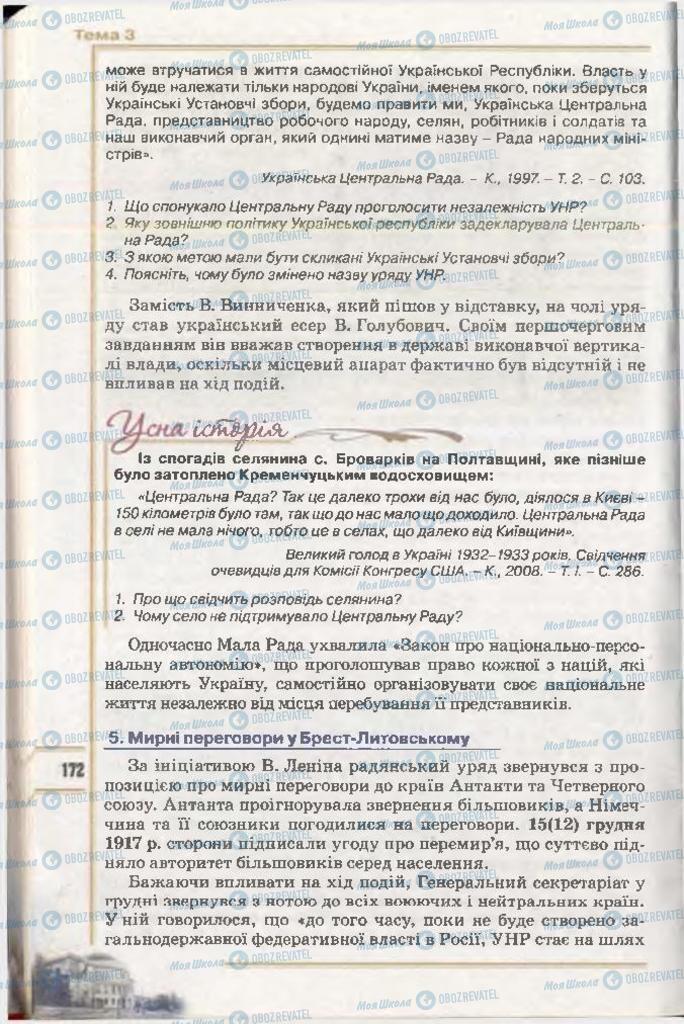 Підручники Історія України 10 клас сторінка 172