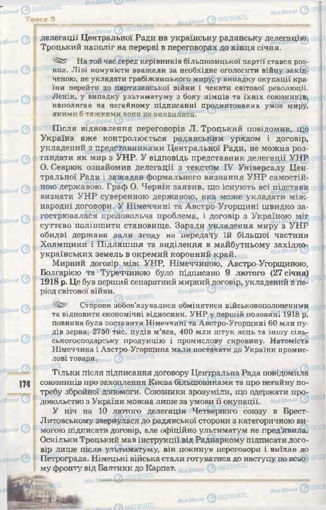 Учебники История Украины 10 класс страница 174