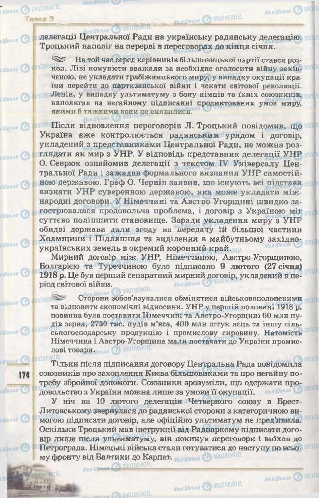 Підручники Історія України 10 клас сторінка 174