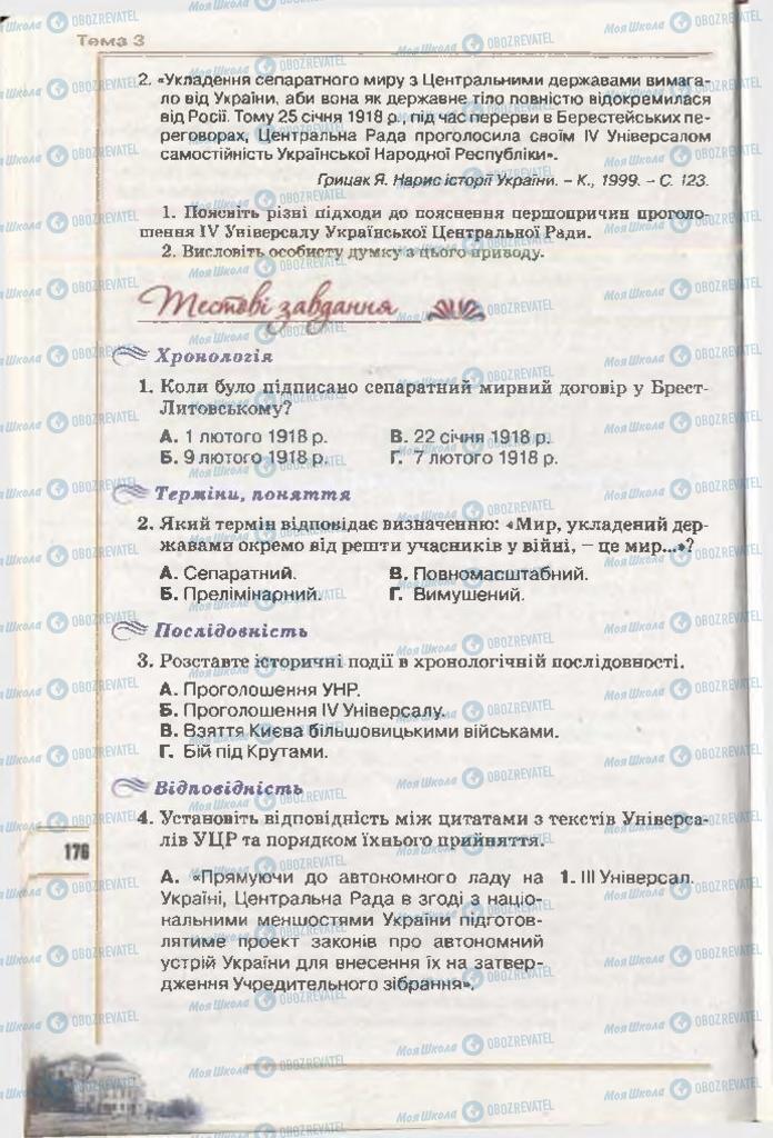 Підручники Історія України 10 клас сторінка 176