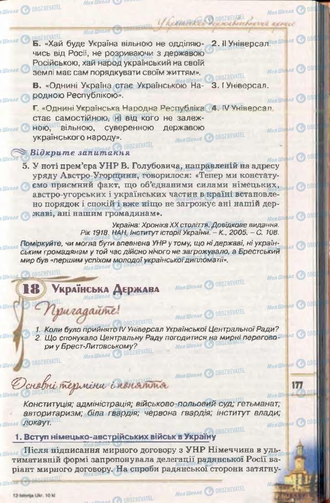 Підручники Історія України 10 клас сторінка 177