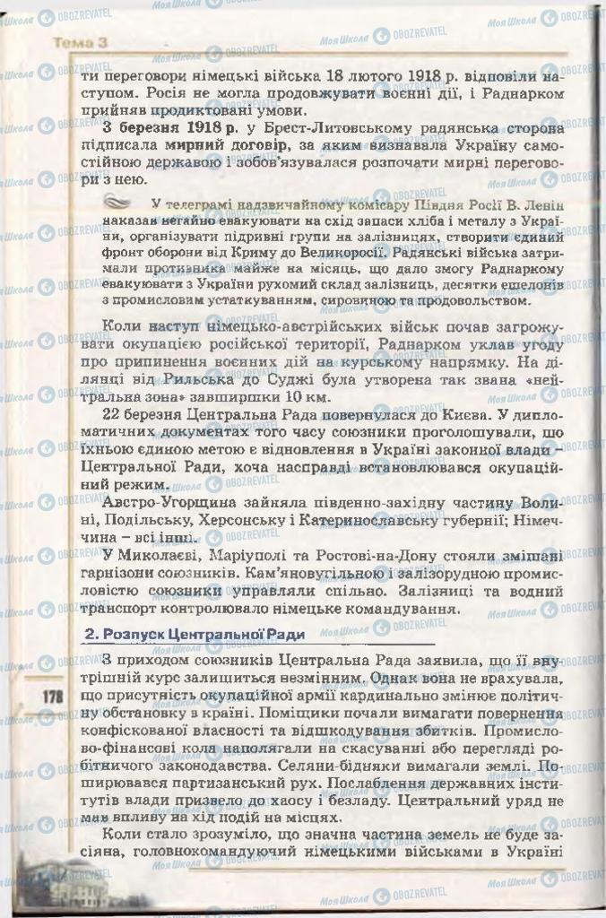 Підручники Історія України 10 клас сторінка 178