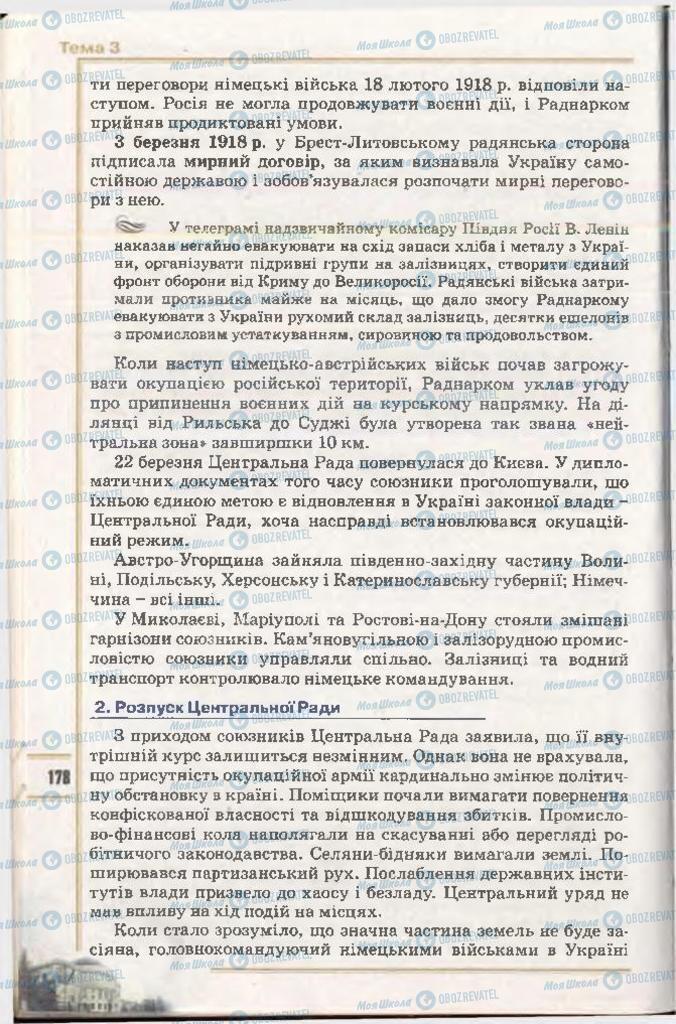 Підручники Історія України 10 клас сторінка 178