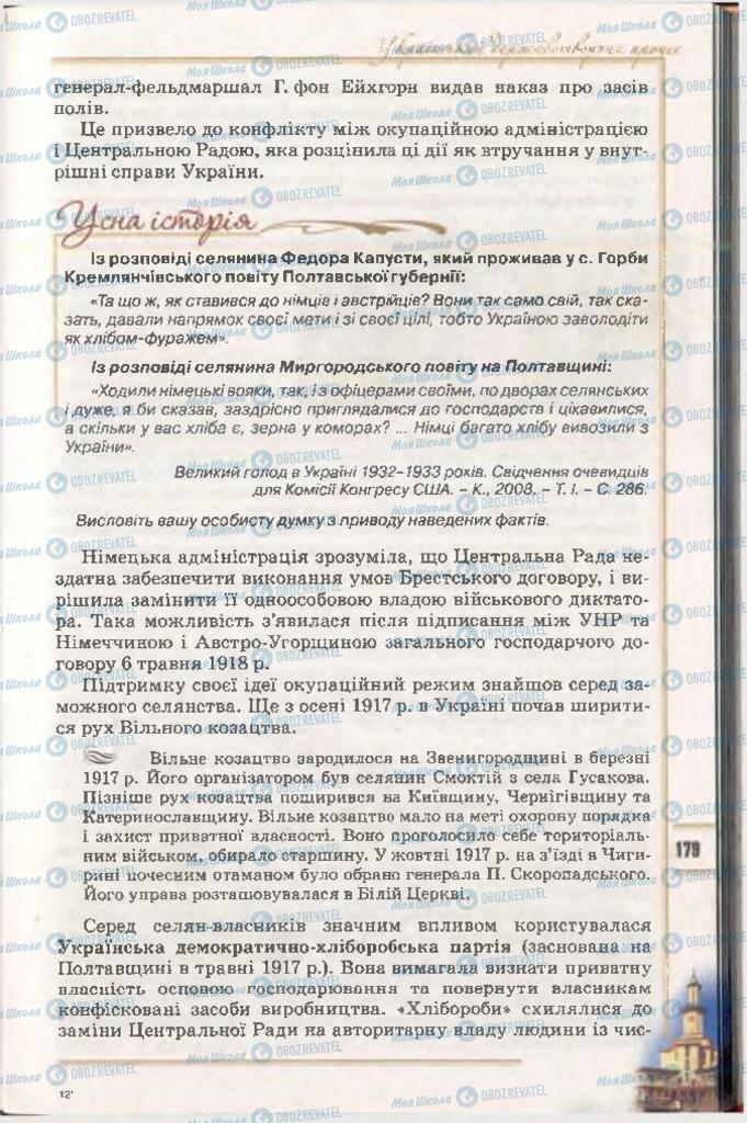 Підручники Історія України 10 клас сторінка 179