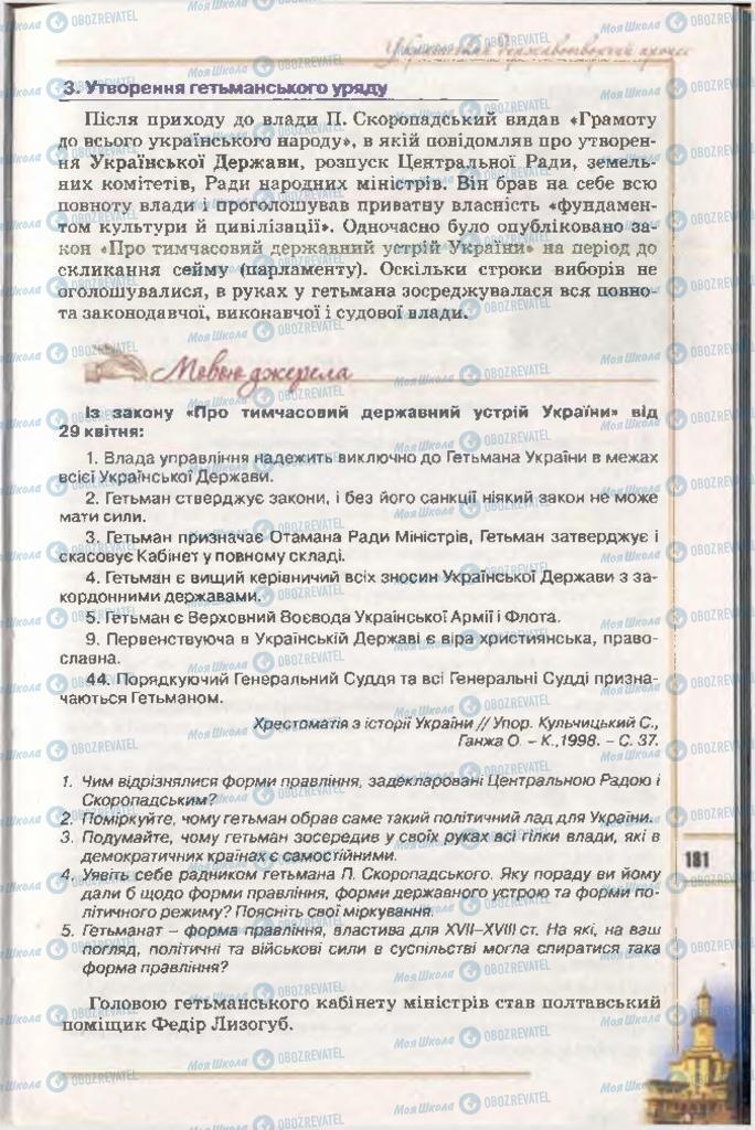 Підручники Історія України 10 клас сторінка 181