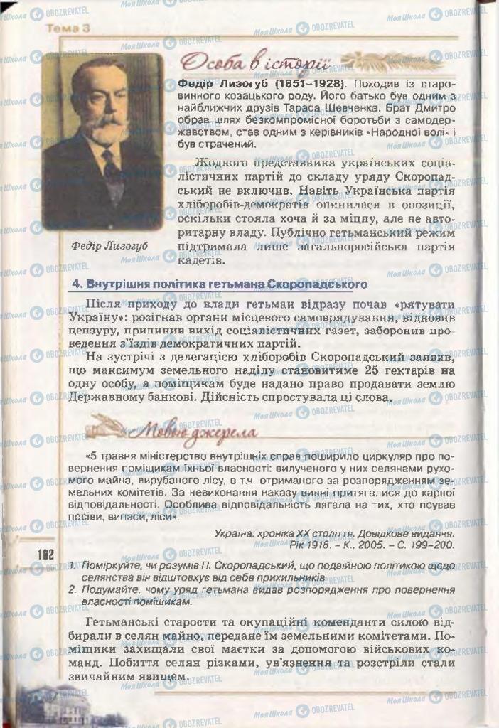 Підручники Історія України 10 клас сторінка 182