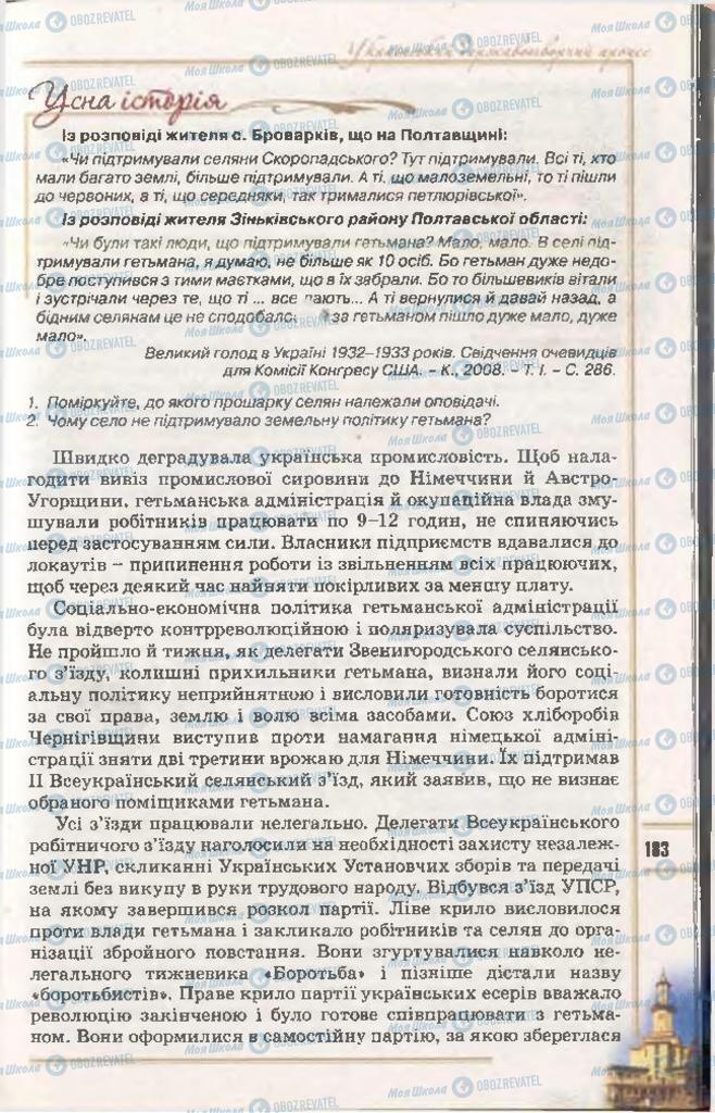 Підручники Історія України 10 клас сторінка 183