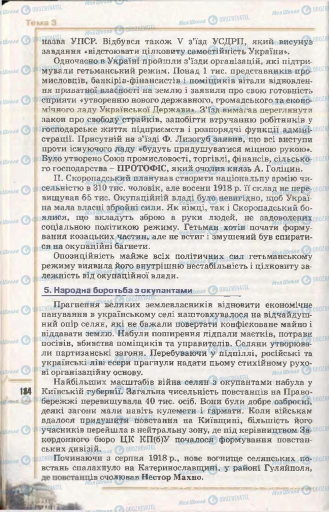 Підручники Історія України 10 клас сторінка 184