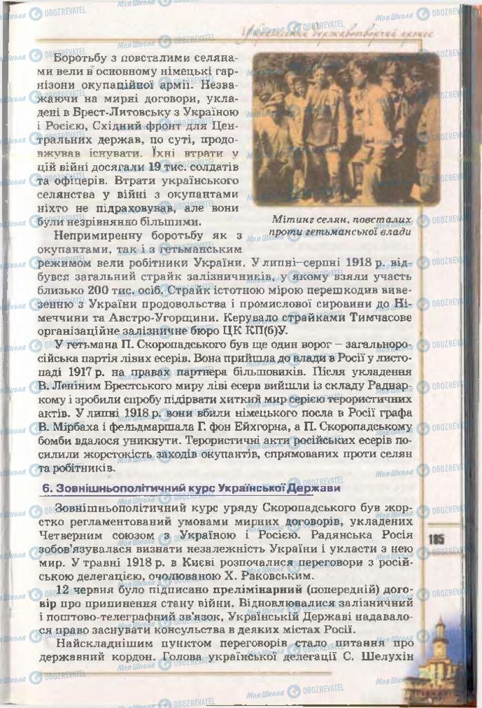 Підручники Історія України 10 клас сторінка 185