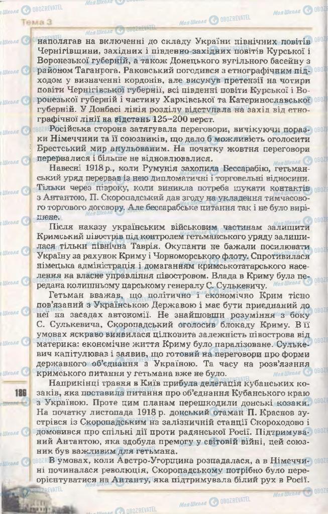 Підручники Історія України 10 клас сторінка 186