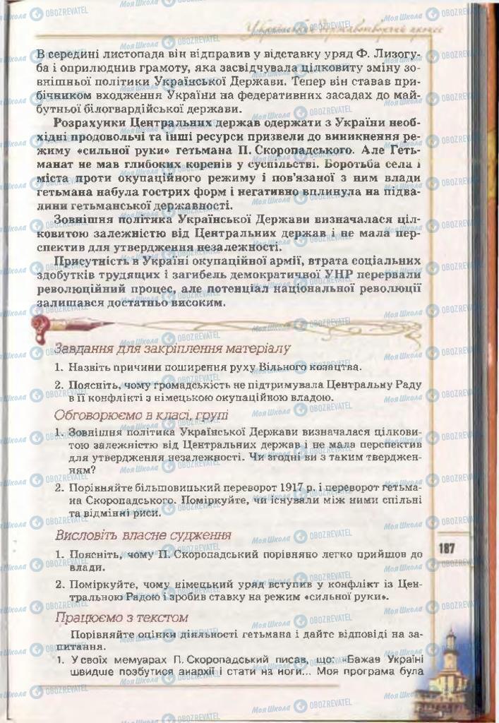 Учебники История Украины 10 класс страница 187