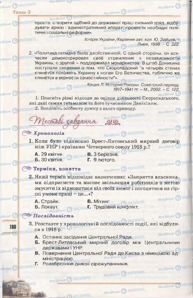 Підручники Історія України 10 клас сторінка 188