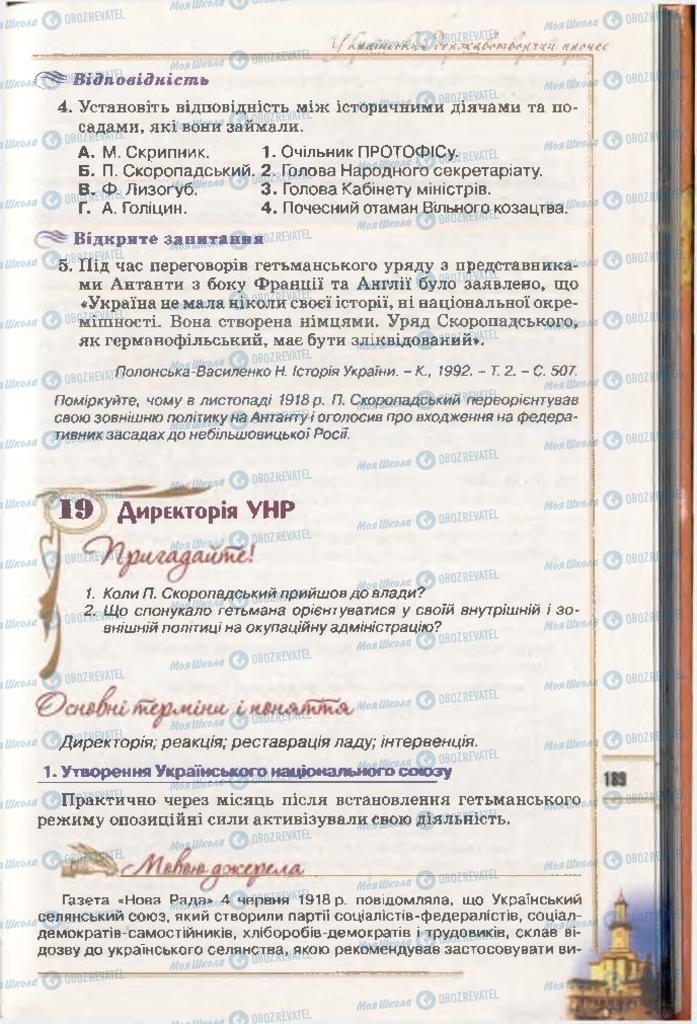 Підручники Історія України 10 клас сторінка 189