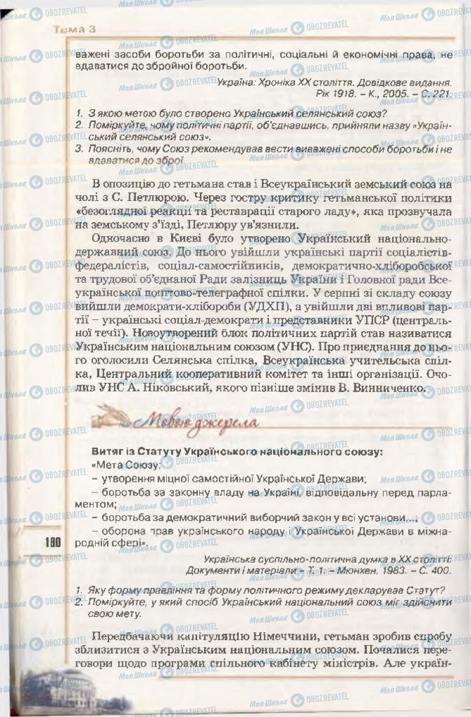 Підручники Історія України 10 клас сторінка 190