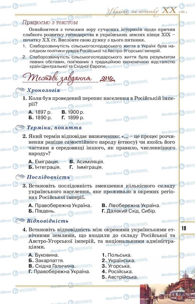 Підручники Історія України 10 клас сторінка 19