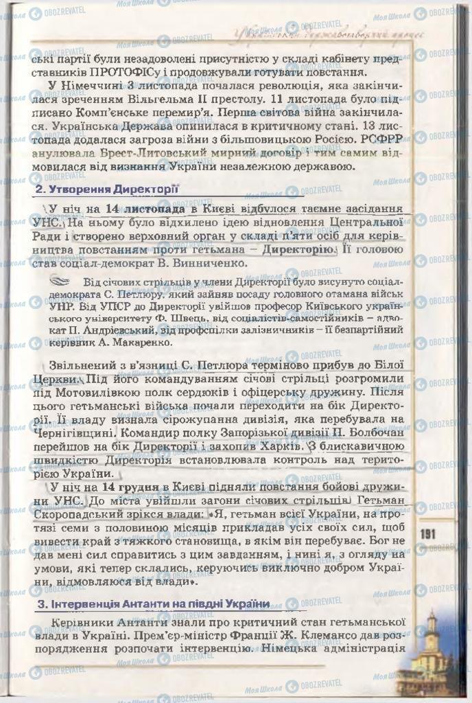 Учебники История Украины 10 класс страница 191