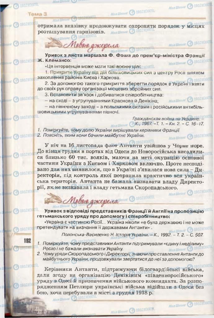 Підручники Історія України 10 клас сторінка 192