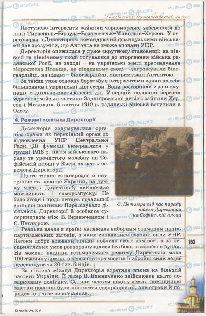 Підручники Історія України 10 клас сторінка 193