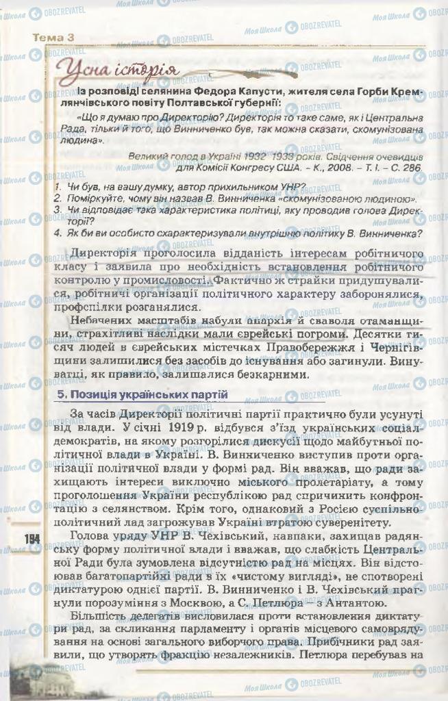Підручники Історія України 10 клас сторінка 194