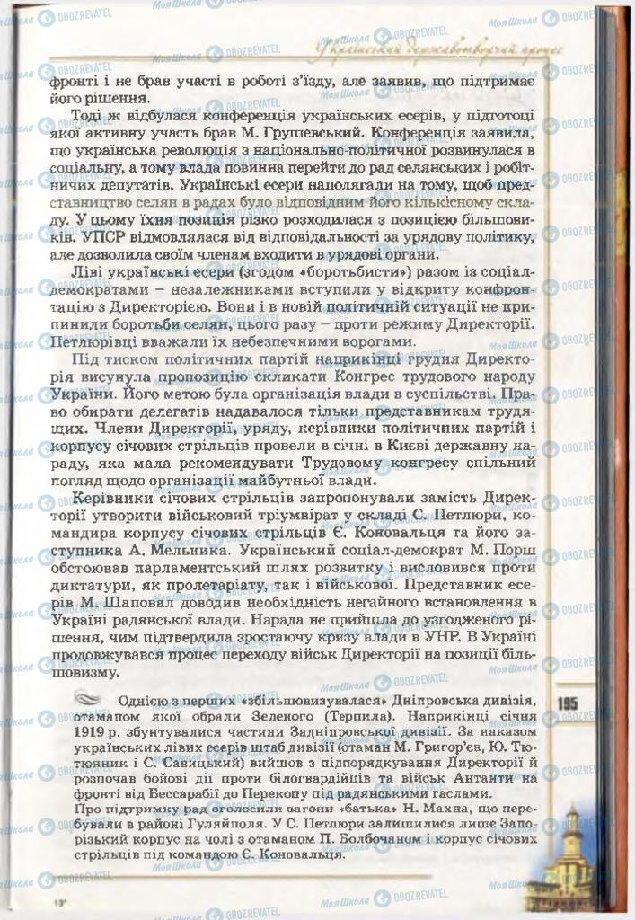 Учебники История Украины 10 класс страница 195