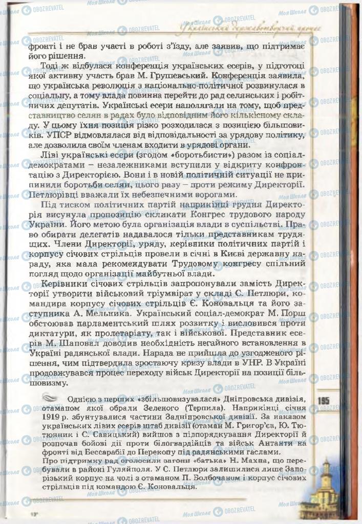 Підручники Історія України 10 клас сторінка 195