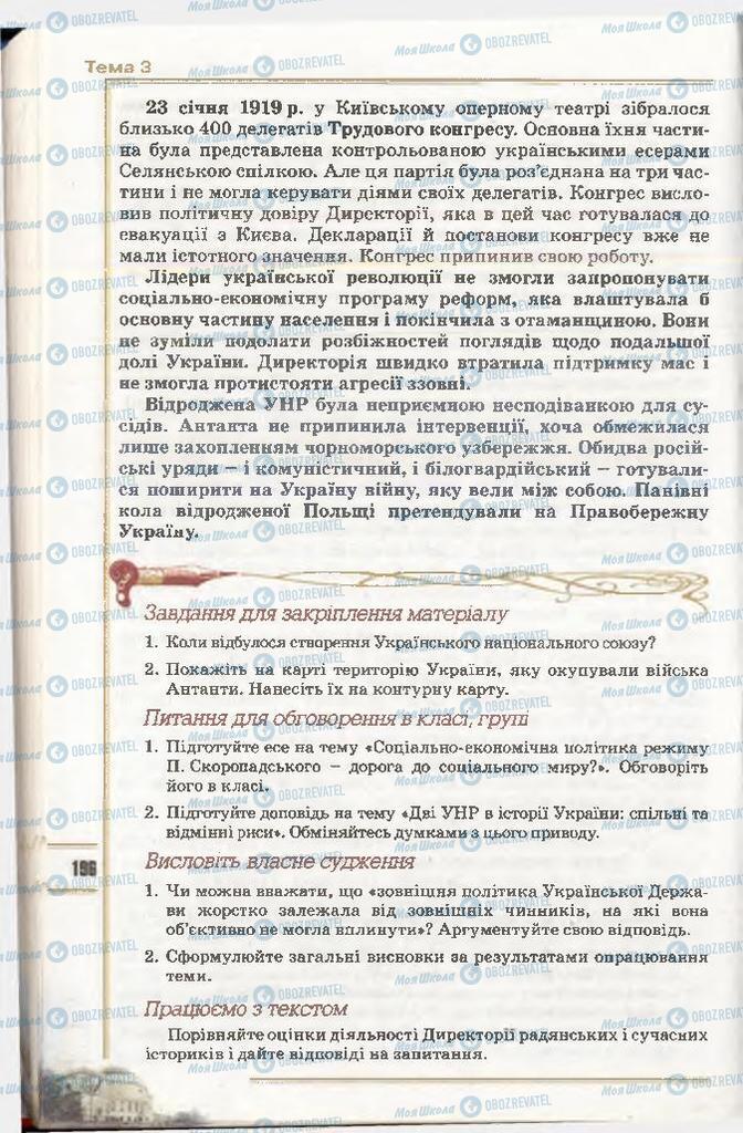 Підручники Історія України 10 клас сторінка 196